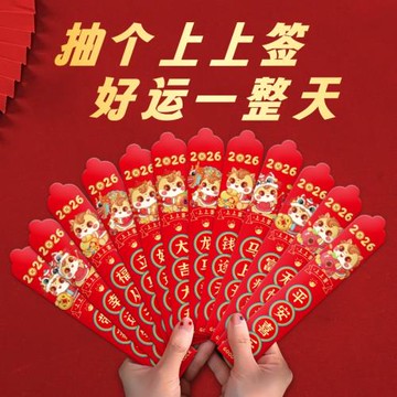 馬年創意抽簽紅包盒裝2026新年家用盲盒幸運簽財神服壓歲錢利是封