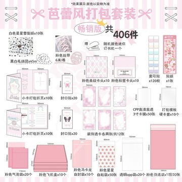 熱賣/可開發票統編/免運芭蕾風小卡出卡打包材料綁帶套裝全套專輯禮物包裝卡頭封口貼週邊 OWEL