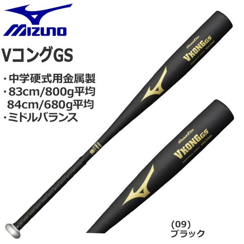 野球 mizuno ミズノ 中学硬式用 バット VコングGS 金属 ミドルバランス