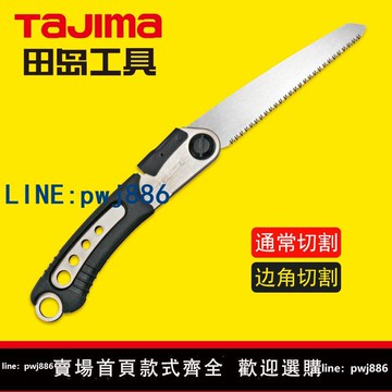 【店家補貼】tajima/田島日本折疊鋸子手鋸拉鋸加厚鋸片切硬木料石膏板裝修用