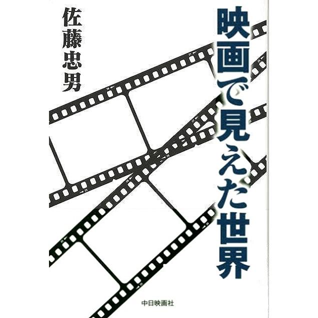 映画で見えた世界