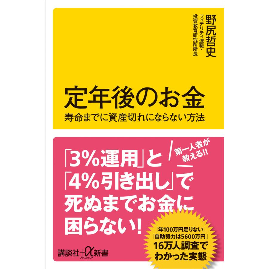 定年後のお金 寿命までに資産切れにならない方法