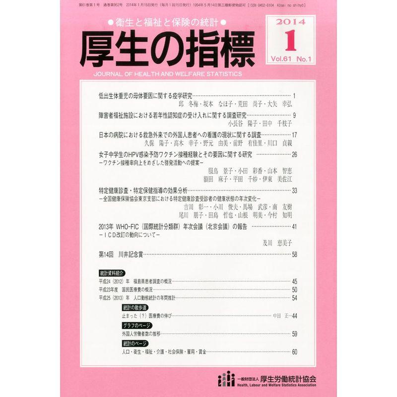 厚生の指標 2014年 01月号 雑誌