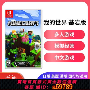 【台灣公司 可打統編】任天堂Switch游戲 NS 全新 我的世界 基巖版 MINECRAF中文完全版