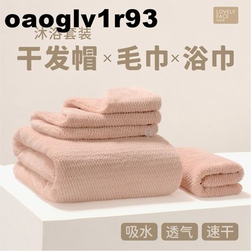 毛巾浴巾 加厚大浴巾毛巾干發帽成人套裝家用吸水不掉毛男女洗澡裹巾秋冬