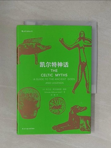 【書寶二手書T1／地理_YF3】凱爾特神話_簡體_米蘭達·阿爾德豪斯-格林