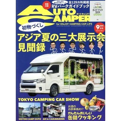 ＡＵＴＯ　ＣＡＭＰＥＲ(２０１９年９月号) 月刊誌／八重洲出版