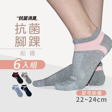MORINO (6雙組)MIT抗菌消臭腳踝足弓加強船襪 舒適透氣 女襪/多樣顏色 (MO31101-1) M號