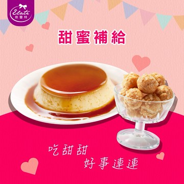 【依蕾特】經典布丁奶酪禮盒8入+法式糖粒泡芙禮盒2入｜生日禮物、閨蜜禮_甜蜜補給、心意加倍、聖誕禮物、感謝禮(你/妳)、送禮推薦