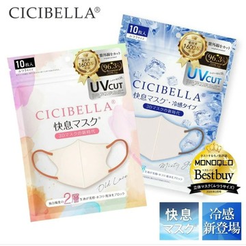 【CICIBELLA官方直營®💖買四送1】新品上市 超薄快息6D口罩 玻尿酸保濕透氣款 一次性口罩 日本口罩 冷感口罩