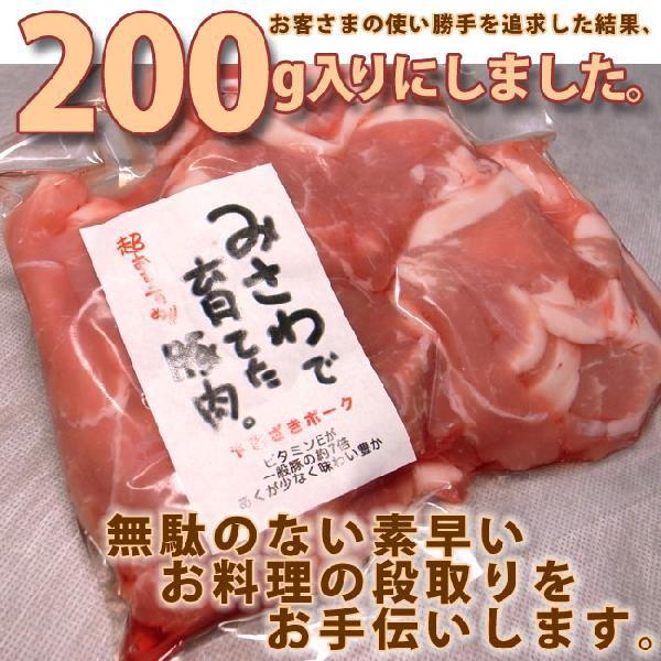 切り落とし (端っこ 端 切り落とし 不ぞろい) 豚肉(やまざきポーク青森県産) 200g 冷凍