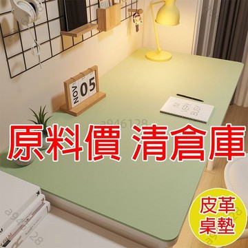 【台灣出貨可開發票】【原料價 清倉庫】-附發票-皮革桌墊 防水桌布 防水防油 免洗桌墊 小羊皮革桌墊 純色桌墊 環保桌墊