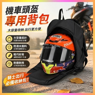 機車背包 安全帽包 騎士包 頭盔包 大容量機車包 騎士背包 男用安全帽包 戶外機車包 安全帽收納包 機車收納袋