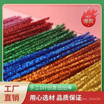 鋅特扭扭棒亮絲金蔥扭扭棒多色花邊裝飾炫彩益智手工玩具定製禮物 E87N