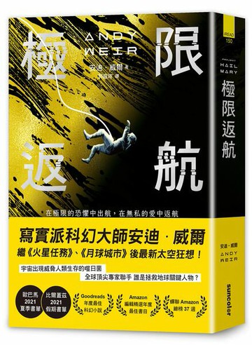 極限返航【城邦讀書花園】