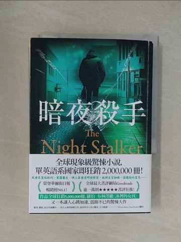 【書寶二手書T1／翻譯小說_YOR】暗夜殺手_羅伯．布林澤, 趙丕慧