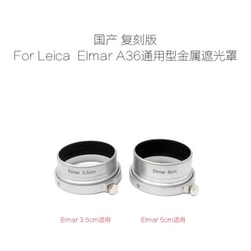 復刻版 徠卡 LEICA ELMAR A36 通用 金屬遮光罩 50/3.5 35/3.5 用