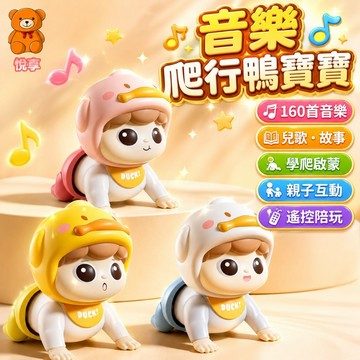 🌞台灣出貨🌞學爬行玩具 嬰幼兒電動爬娃 電動爬行娃娃玩具 音樂玩具 益智玩具 寶寶電動爬娃 學步玩具 嬰兒玩具