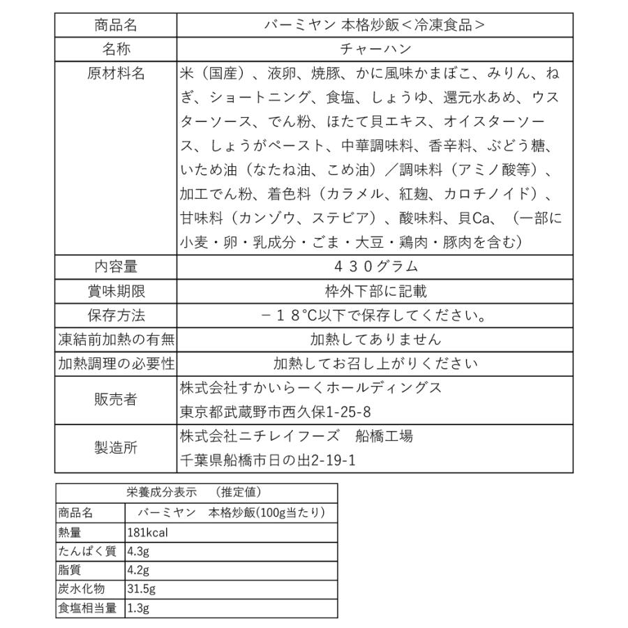 炒飯 小籠包 焼売 餃子 中華 点心 冷凍  セット すかいらーく バーミヤン