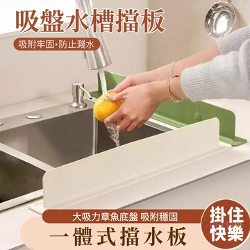 全店現貨⚡水槽擋水板 廚房水槽擋水 廚房防濺水擋 廚房防水條 防水條 擋水板 洗手防水濺 擋水板 免鑽孔 隔水 廚房