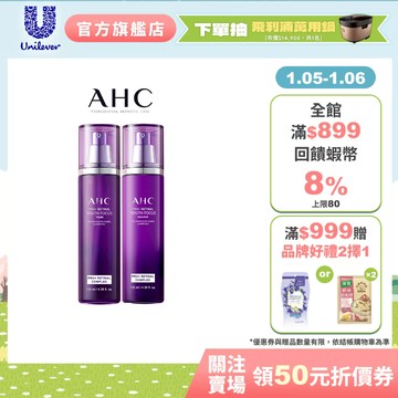 【AHC】全新升級！PRO+ A醛賦活水乳組