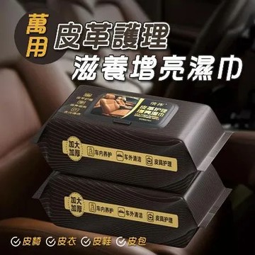 【Rose roll】萬用皮革護理滋養增亮濕巾 (5包400抽)