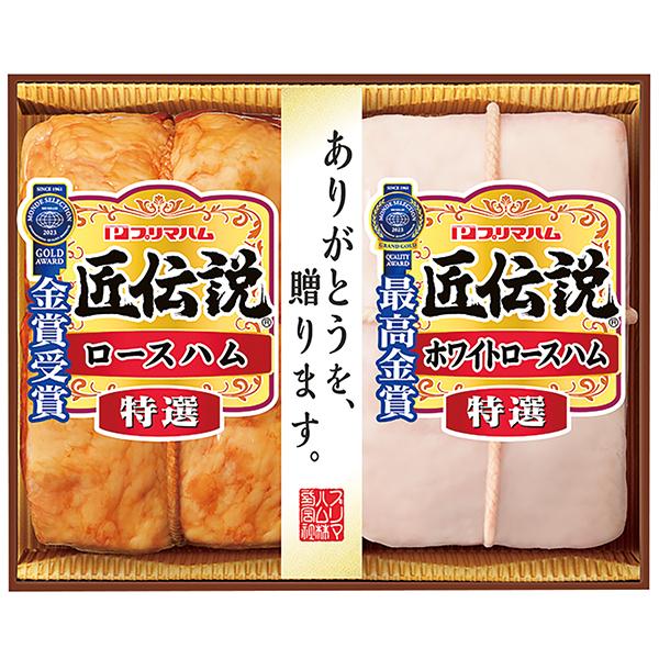 お歳暮 御歳暮 ギフト プリマハム 匠伝説詰合せ 産地直送品 代金引換不可