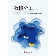 <麗文校園購>微積分 4/e 林光賢,陳天進 9789869687164