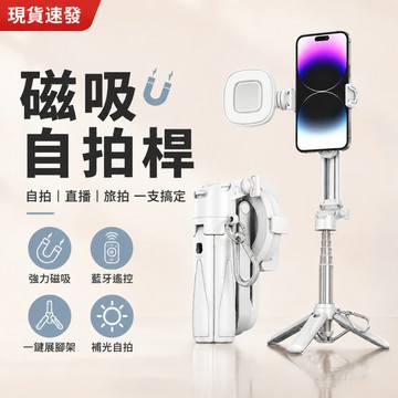 藍牙自拍棒 無線自拍桿 三腳架自拍棒 冷暖補光燈 手機支架 美顏自拍 直播拍攝 自拍神器 迷你便攜 可折疊