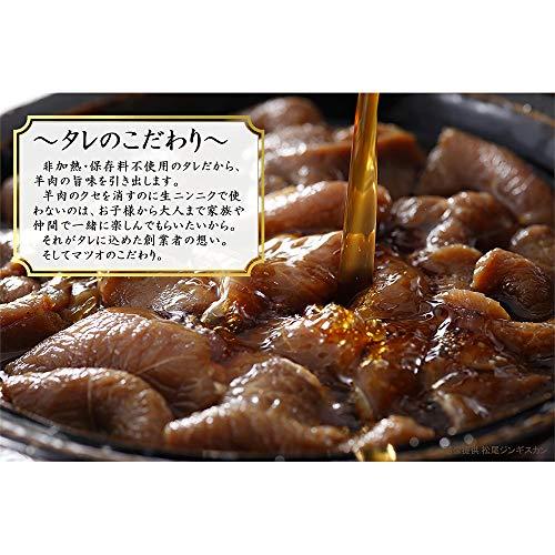 ジンギスカン 松尾 特上ラム 400g ５個 セット ジンギスカン ラム肉