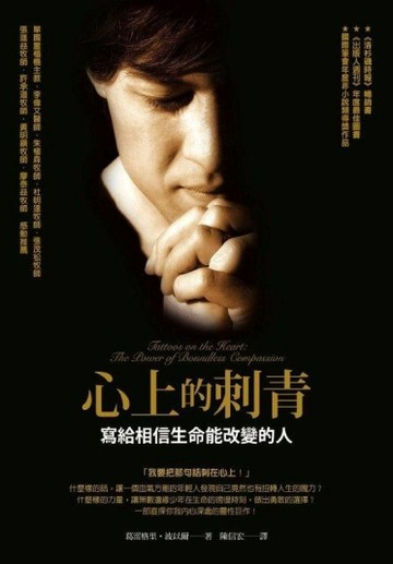 心上的刺青：寫給相信生命能改變的人[二手書_良好]