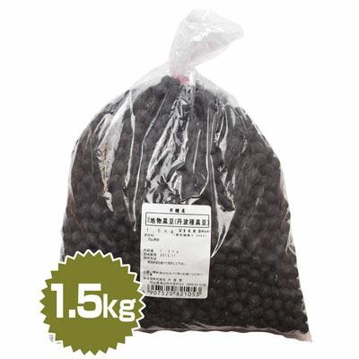 地物黒豆（岡山県作州産丹波種黒豆）1.5kg（黒大豆・黒豆）