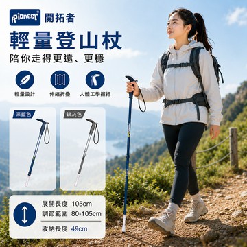 【Pioneer 開拓者】天馬星2系 鋁合金登山杖 T柄手把 199g 一入 任選