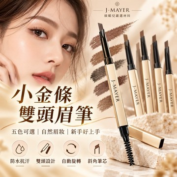 雙頭眉防水眉筆斜角眉筆 眉筆 旋轉眉筆持久眉筆 防汗不易掉色 自然眉 野生眉 眉彩 化妝工具 紋繡線條新手眉筆 台灣現貨