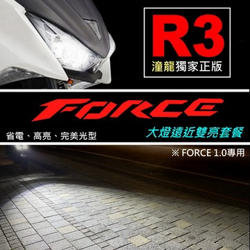 雙近雙遠【FORCE 1.0 直上LED魚眼大燈】專用賣場 大燈套餐 LED小魚眼 H4 HS1 直上 魚眼大燈