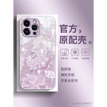 優雅天鵝適用iPhone15promax手機殼新款蘋果16pro液態玻璃14簡約高級奢華13全包防摔12時尚個性創意11女款ins