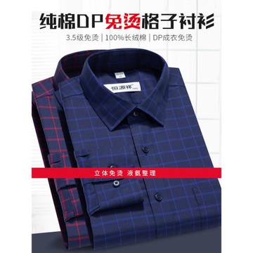 恒源祥秋季新款男士免燙紅格子長袖襯衫男純棉商務中年休閑襯衣男