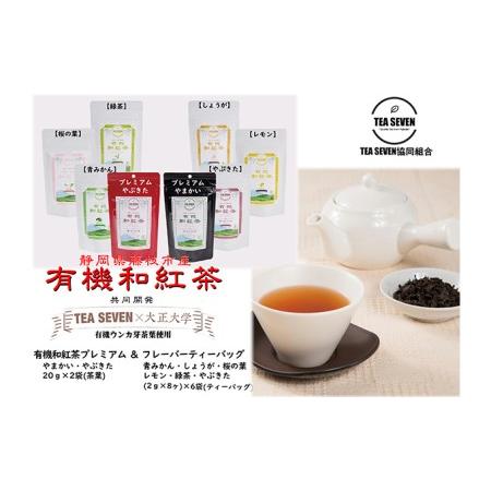 ふるさと納税 紅茶 茶葉 詰め合わせ フレーバー 8種類 お茶 レモン ジンジャー オレンジ 桜葉 ティー 飲料 飲み比べ  静岡県藤枝市