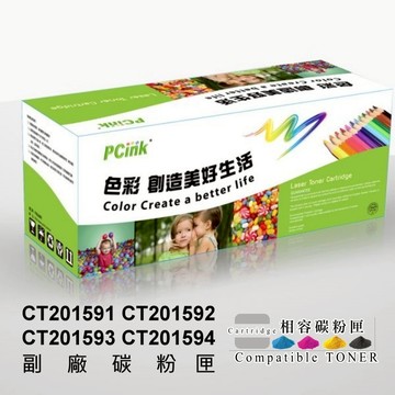 FujiXerox CP105B CP205 CM205b CM215fw 副廠碳粉匣 CT201591 相容碳粉匣