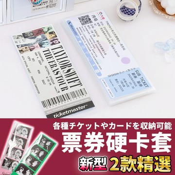 網美空間 🚀隔日配達🚀 票券硬卡套 硬卡套 卡套 ibon票券 票券收納  票券保護套 票根收納 覆膜卡套 透明卡套