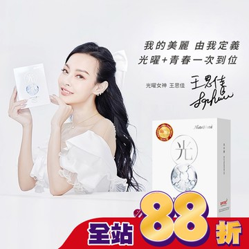 你滋美得-光曜時空膠囊 EX (30粒/盒)