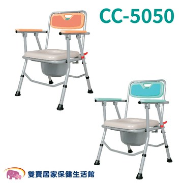 康揚 鋁合金洗澡便器椅 CC-5050 可收合馬桶椅 CC5050 洗澡椅 便盆椅 鋁合金馬桶椅 摺疊馬桶椅