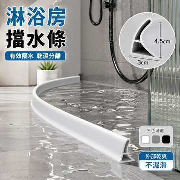 擋水條 浴室擋水條 可彎曲擋水板 衛生間擋板 硅膠擋水條 DIY擋水條 廚房防水條 止水條 導水條 隔水門擋 浴室防水條