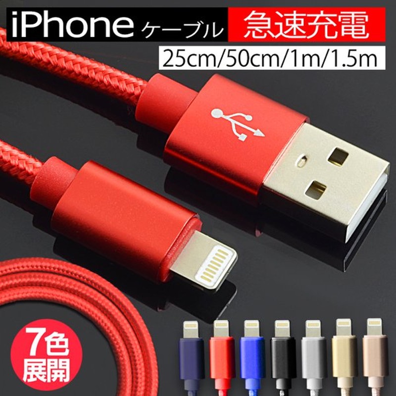 NEW ARRIVAL 2m iPhone 充電ケーブル 急速充電 MFi認証 1m Lightningケーブル ライトニングケーブル アップル  1.5m 0.5ｍ Apple認証 スマホ、タブレット充電器