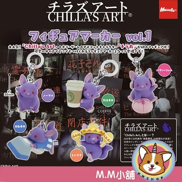 【M.M小舖】『現貨』 Muzzle 轉蛋 扭蛋  Chilla's Art Chilla丸公仔吊飾P1 1 全5款