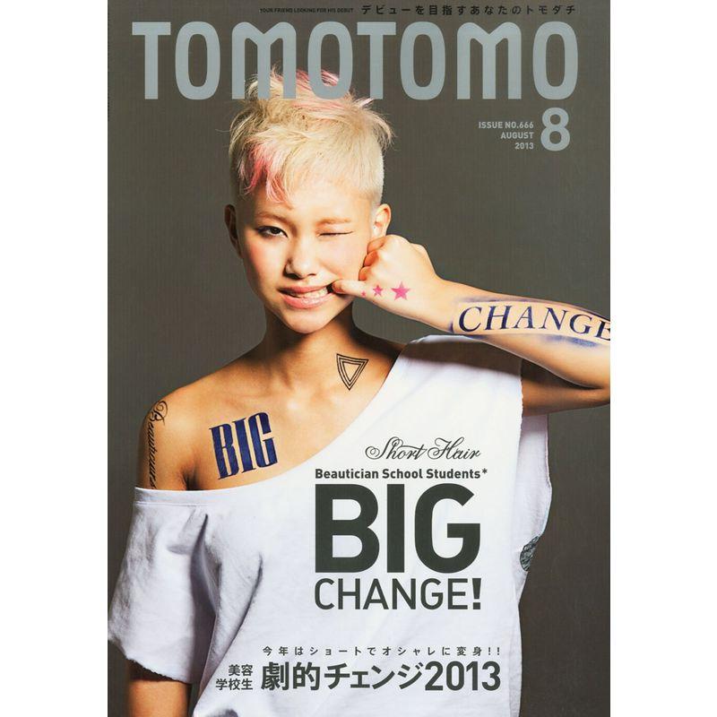 TOMOTOMO (トモトモ) 2013年 08月号 雑誌