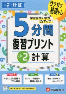 5分間 復習プリント 小2 計算