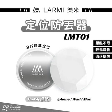 Larmi 樂米 防丟定位器 寵物追蹤器 LMT01