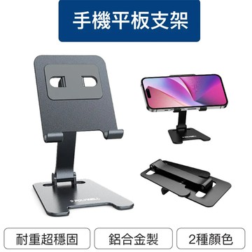 鋁合金手機平板折疊支架 NFA63