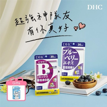 🚚2天出貨【DHC】晶亮天后禮物｜維他命B群(30日份x1包)+藍莓精華II(30日份x1包) 附品牌禮盒 LINE禮物獨家
